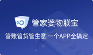 管家婆物聯(lián)寶