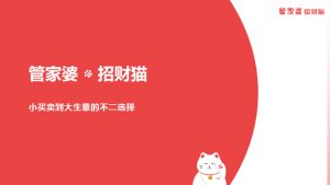 【蘇州管家婆工貿(mào)ERP軟件】管家婆招財(cái)貓V1.0發(fā)版公告！